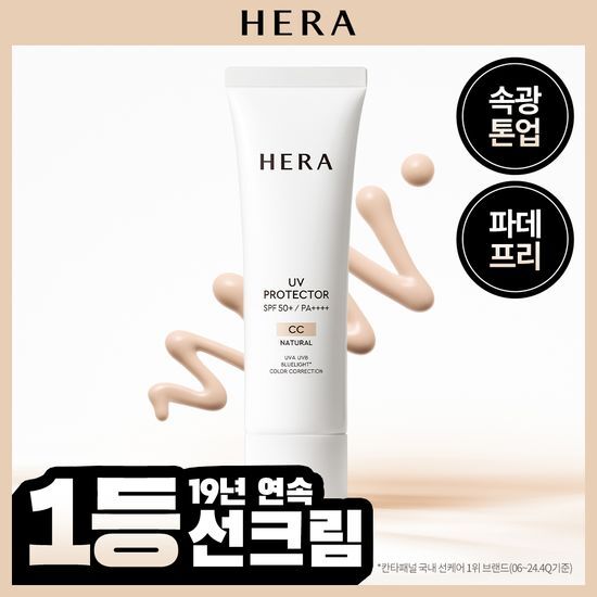 헤라 헤라 UV 프로텍터 CC 50ml (SPF50+ PA4+)