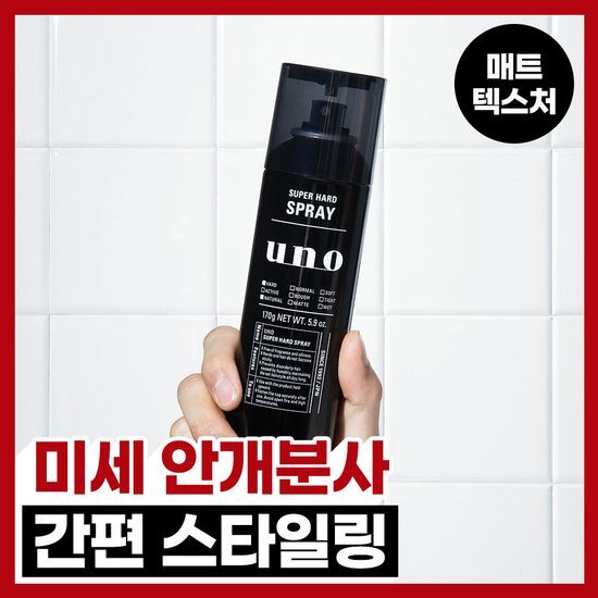우노 우노 수퍼하드 스프레이 170g