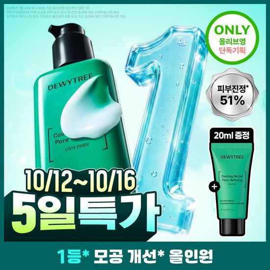 듀이트리 듀이트리 AC 딥 맨즈 카밍 포어 올인원 200ml 기획 (+20ml)