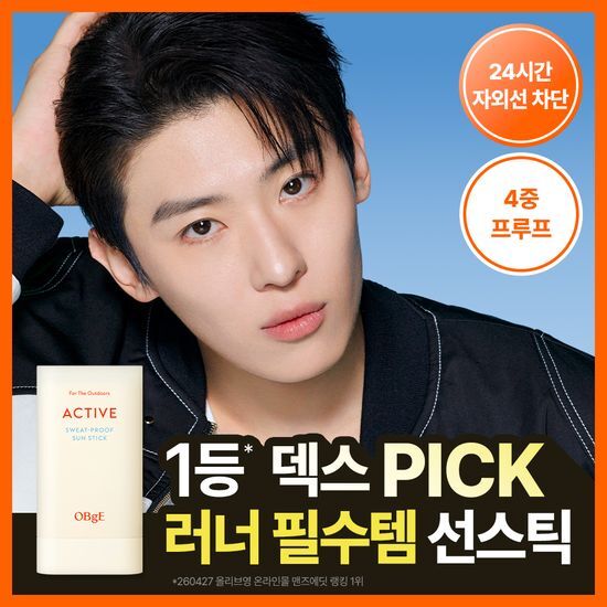 오브제 오브제 액티브 스웨트프루프 선스틱 18g