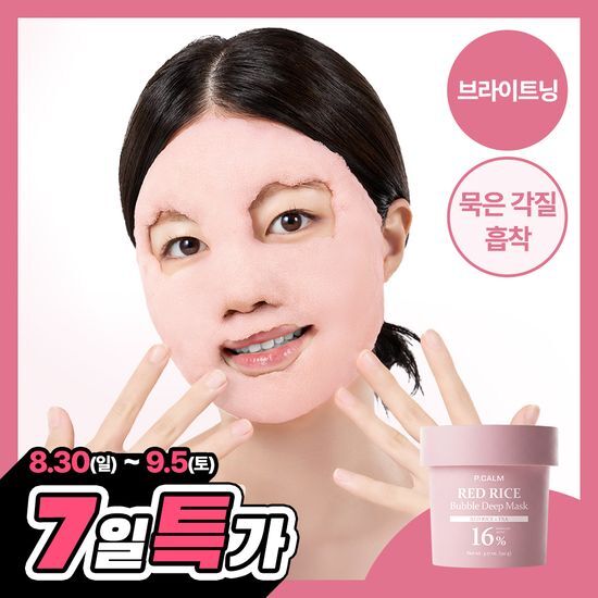 피캄 피캄 붉은 쌀 버블 딥 마스크 90g