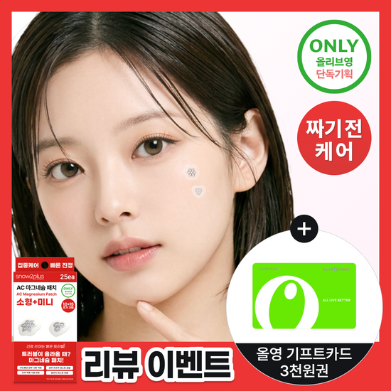 스노우투플러스 스노우투플러스 AC 마그네슘 패치 혼합기획 소형+미니 (총 25매)