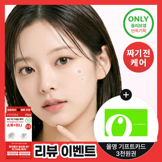 스노우투플러스 스노우투플러스 AC 마그네슘 패치 혼합기획 소형+미니 (총 25매)
