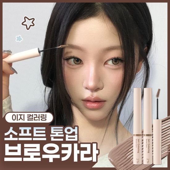 투에이엔 투에이엔 아트 컬러링 브로우 카라 4 colors