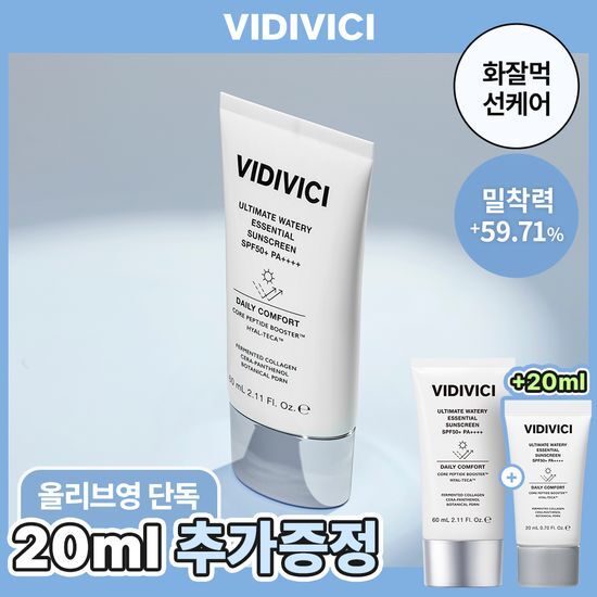 비디비치 비디비치 얼티밋 워터리 에센셜 선크림 60ml 기획/단품 - 최저가 20,150원