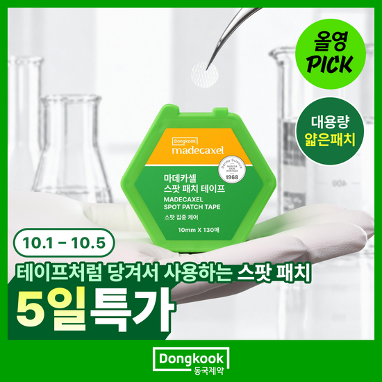 동국제약 동국제약 마데카셀 스팟 패치 테이프 130매