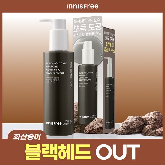 이니스프리 이니스프리 블랙 화산송이 파하 모공 클렌징 오일 200ml