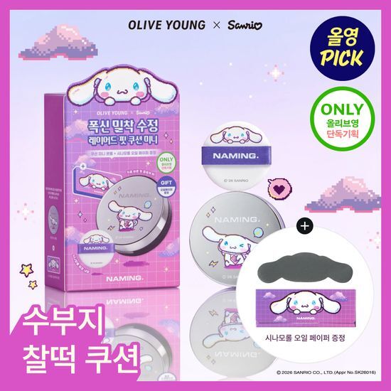 네이밍 네이밍 레이어드 핏 쿠션 미니 5g