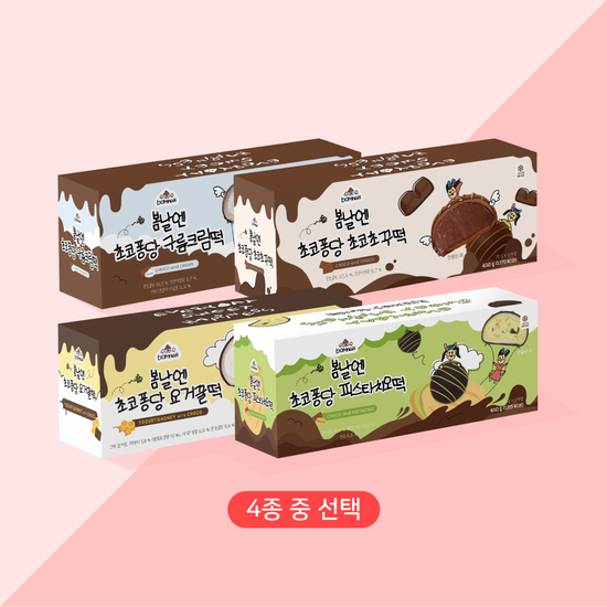 봄날엔 봄날엔 초코퐁당 6입 3BOX (4종 택1)