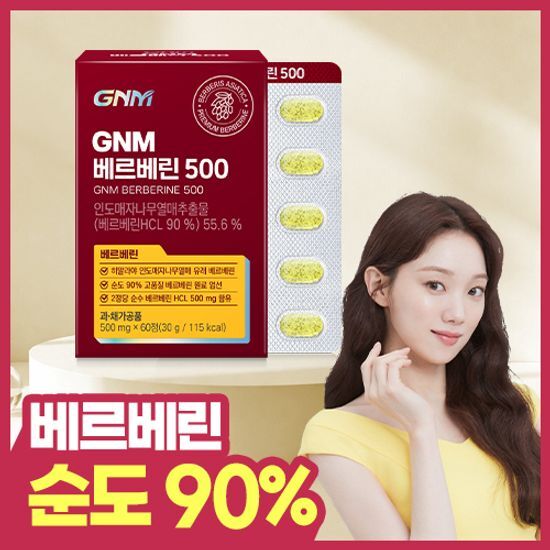 GNM자연의품격 GNM 베르베린 500mg 60정 1박스 (1개월분)