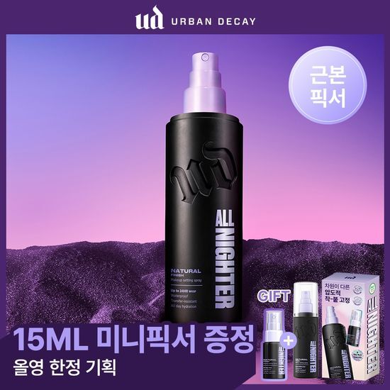 어반디케이 어반디케이 올나이터 메이크업 세팅 픽서 118ml/30ml 3종 (기획/단품)