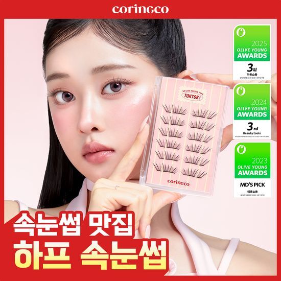 코링코 코링코 톡톡하라 노글루 하프 속눈썹 3종 중 택1