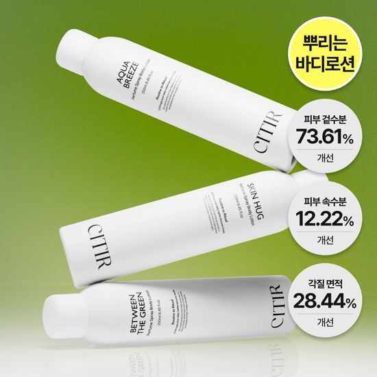 시티르 시티르 데일리 바디밀크 250ml 3종 택1