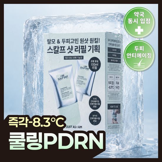 저스트에즈아이엠 아이엠 스칼프 샷 100ml 기획/단품
