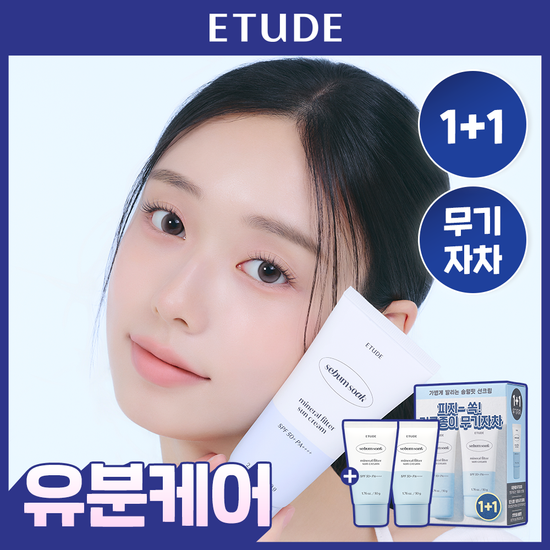 에뛰드 에뛰드 피지쏙 무기자차 선크림 50g 1+1 기획