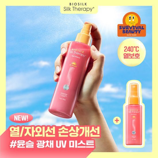실크테라피 실크테라피 히트인핸서 UV테라피 미스트 150ml 기획 (+50ml)
