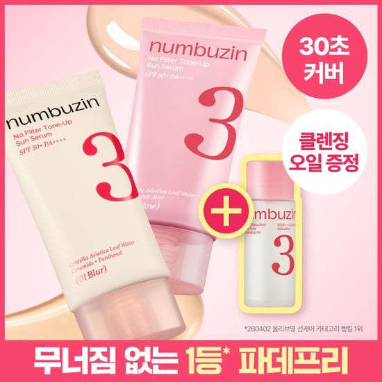 넘버즈인 넘버즈인 3번 도자기결 톤업베이지 선크림 증정 기획 (+클렌징오일 20ml) - 최저가 17,900원