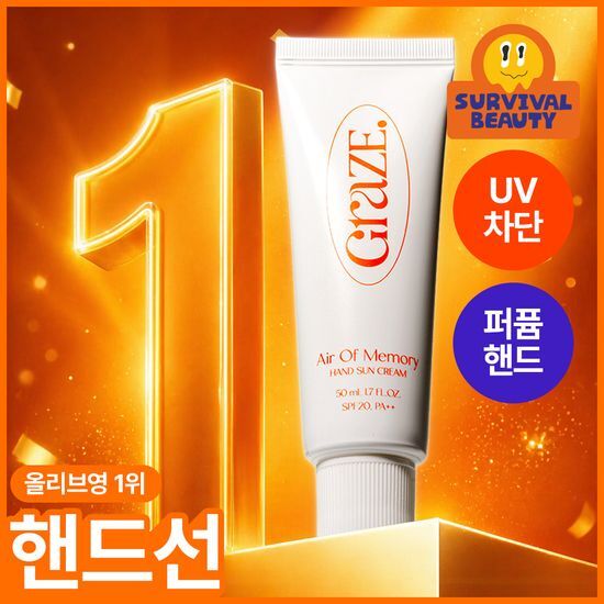 그레이즈포인트 그레이즈포인트 핸드선크림 50ml (에어오브메모리/프레젠트프레젠트)