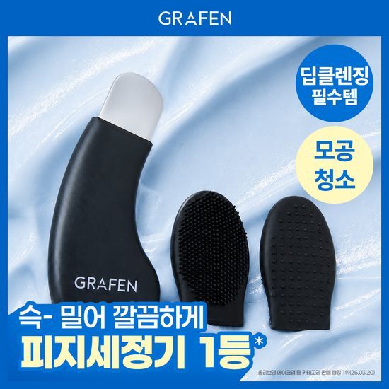 그라펜 그라펜 포어올킬 딥클렌징 스크러버