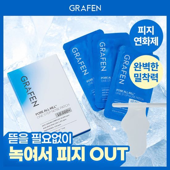 그라펜 그라펜 포어올킬 원스텝 코팩 5매
