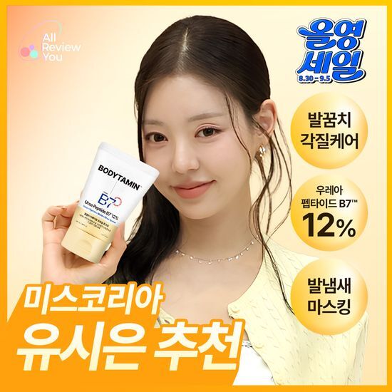 비욘드 비욘드 바디타민 우레아 펩타이드 B7 12% 발꿈치 리페어링 초보습 풋크림 100ml
