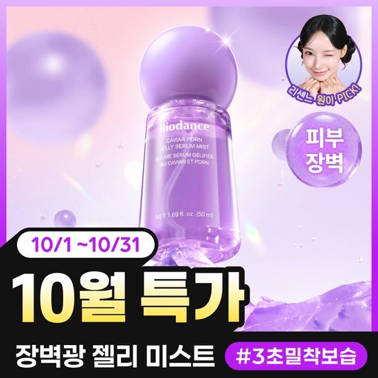 바이오던스 바이오던스 캐비어 PDRN 젤리 세럼 미스트 50ml