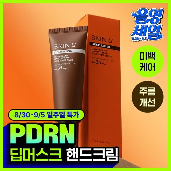 스킨유 스킨유 이노센트 딥머스크 핸드크림 SPF35 PA++ 50ML