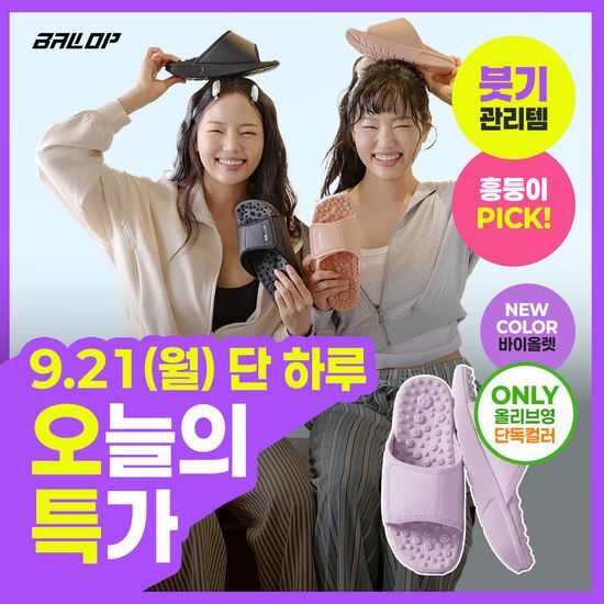 밸롭 밸롭 칼로링 다이어트 지압 슬리퍼 (컬러 5종)