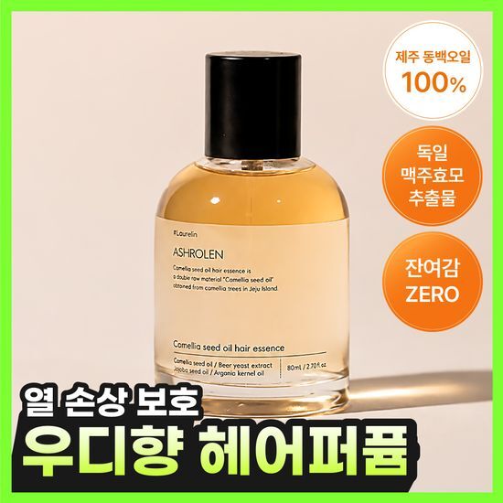 애쉬로렌 애쉬로렌 제주 동백오일 헤어에센스 80ml
