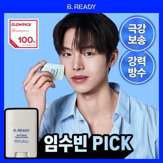 비레디 비레디 임수빈 PICK 아웃런 선스틱