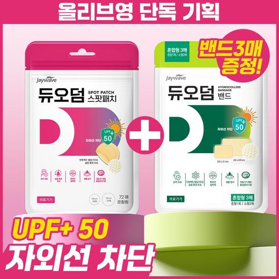 듀오덤 듀오덤 자외선차단 스팟패치 72매+밴드 3매 기획 *점, 시술, 여드름 상처보호*