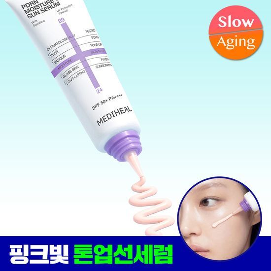 메디힐 메디힐 PDRN 수분 선세럼 매끈 톤업 50g