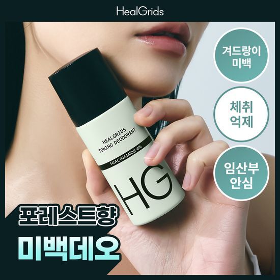 힐그리즈 힐그리즈 나이아신아마이드 4% 토닝 데오드란트 50ml (단품/기획)