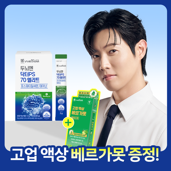 위바이옴 위바이옴 두뇌엔 닥터PS70 엘리트 포스파티딜세린 30포 (15일분) (+베르가못 액상스틱 증정)