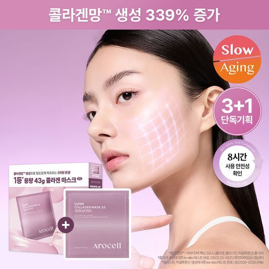 아로셀 아로셀 슈퍼 콜라겐 마스크 2.0 ECM Active 3+1매 기획