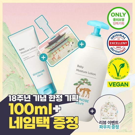 궁중비책 궁중비책 베이비 모이스처로션 350ml