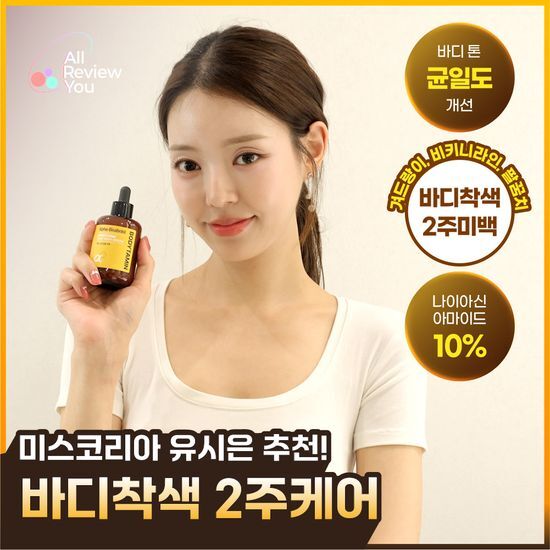 비욘드 비욘드 바디타민 바디 세럼 80ml 기획/단품