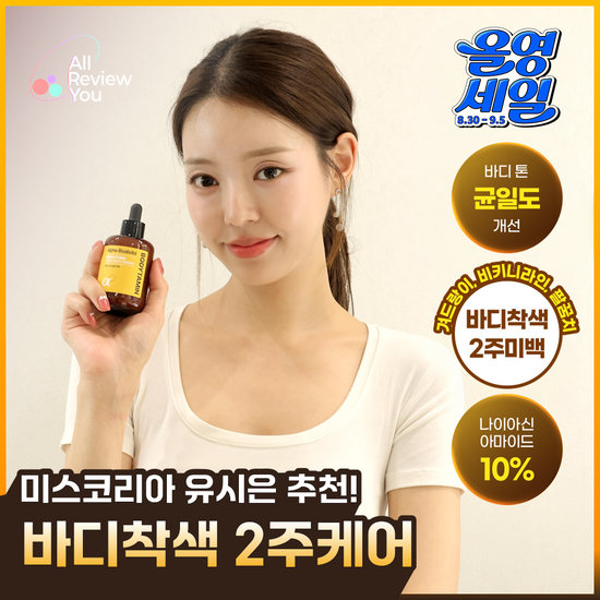 비욘드 비욘드 바디타민 바디 세럼 80ml 기획/단품