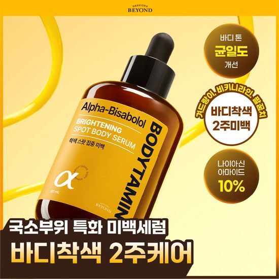 비욘드 비욘드 바디타민 바디 세럼 80ml 기획/단품