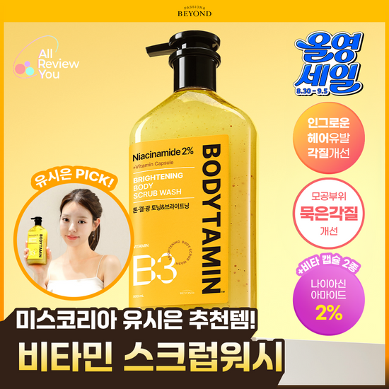 비욘드 비욘드 바디타민 나이아신아마이드 B3 2% 브라이트닝 바디 스크럽 워시 500ml