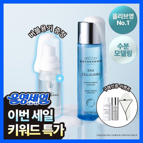 에스테덤 에스테덤 셀룰러워터 에센스 125ml 기획 (+버블 펌프 50ml)
