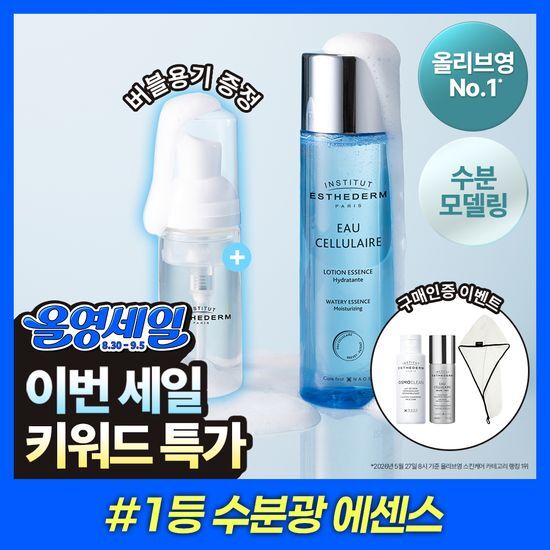 에스테덤 에스테덤 셀룰러워터 에센스 125ml 기획 (+버블 펌프 50ml)