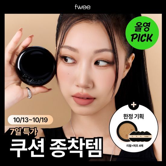 퓌 퓌 올데이 커버 블랙 쿠션 리필기획(본품+리필) 5종