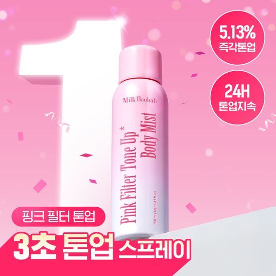 밀크바오밥 밀크바오밥 핑크 필터 톤업 바디 미스트 160ml