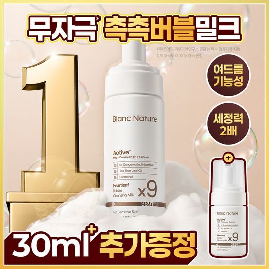 블랑네이처 블랑네이처 9배 어성초 버블 클렌징 밀크 150ml 단품/기획