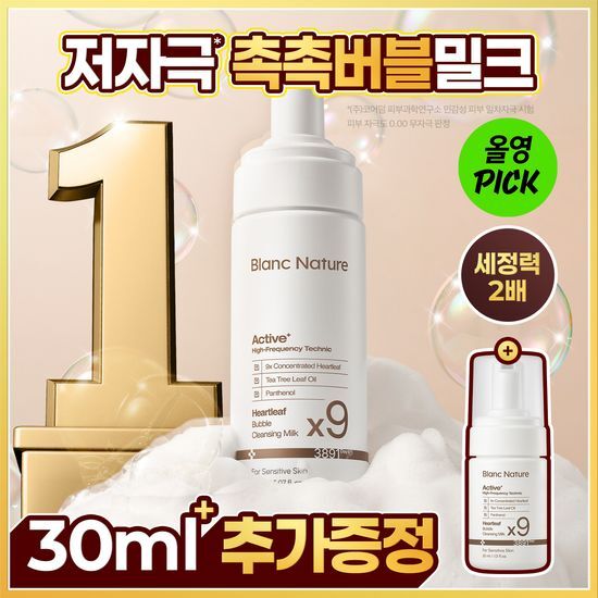 블랑네이처 블랑네이처 9배 어성초 버블 클렌징 밀크 150ml 단품/기획