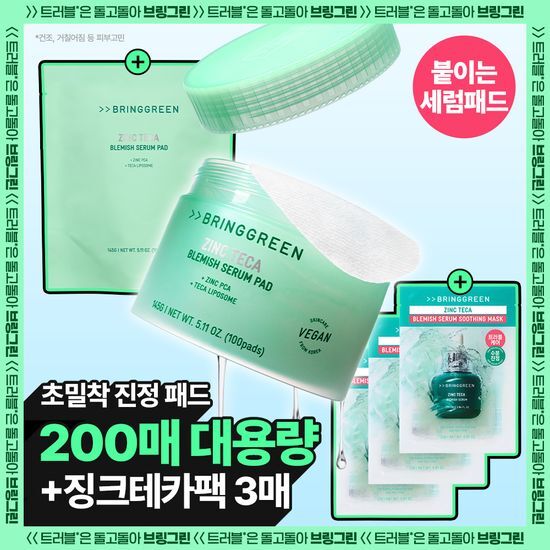 브링그린 브링그린 징크테카 트러블 세럼 패드 100매 (리필/단품)
