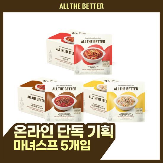 올더베러 올더베러 마녀스프 5개입 3종 택1