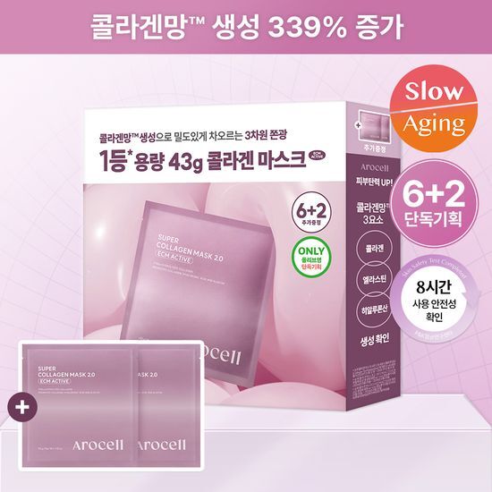 아로셀 아로셀 슈퍼 콜라겐 마스크 2.0 ECM Active 6+2매 기획