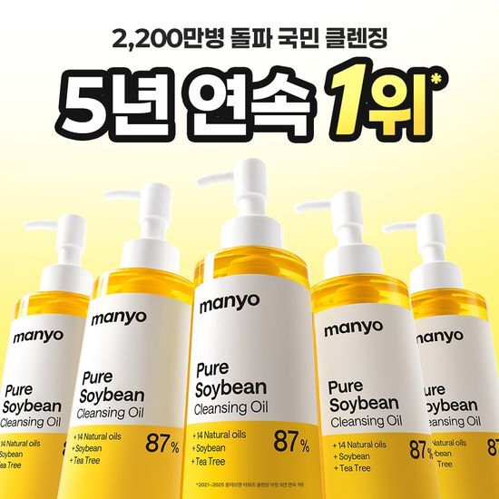 마녀공장 마녀공장 퓨어 소이빈 클렌징오일 200ml 2입 기획